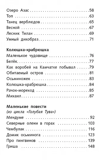 Книга Рассказы о природе (Геннадий Снегирев) — 7