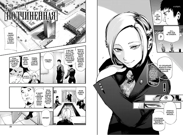 Токийский гуль. Книга 5 (Том 9, 10) (Tokyo Ghoul). Манга 2736142 — 8