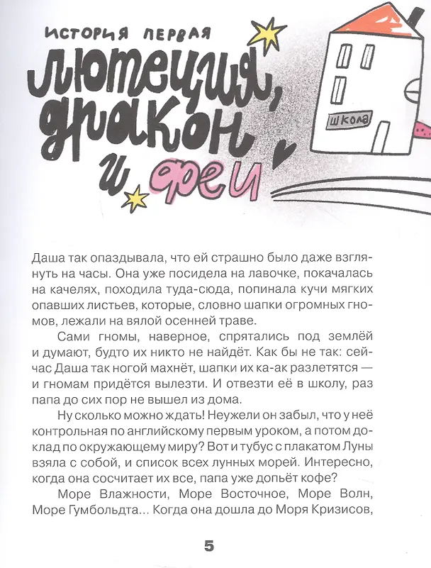 Книга Тариф СНЫ и СКАЗКИ: Четыре путешествия Даши Кузнецовой (Алексей Олейников) — 5