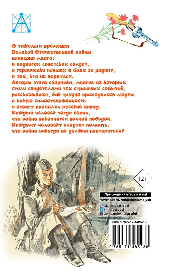Книга Рассказы о войне (Лев Кассиль, Владимир Железников, Сергей Михалков) — 2