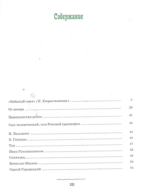Книга Кривое зеркало Книга пародии и шаржа (Измайлов) () — 2