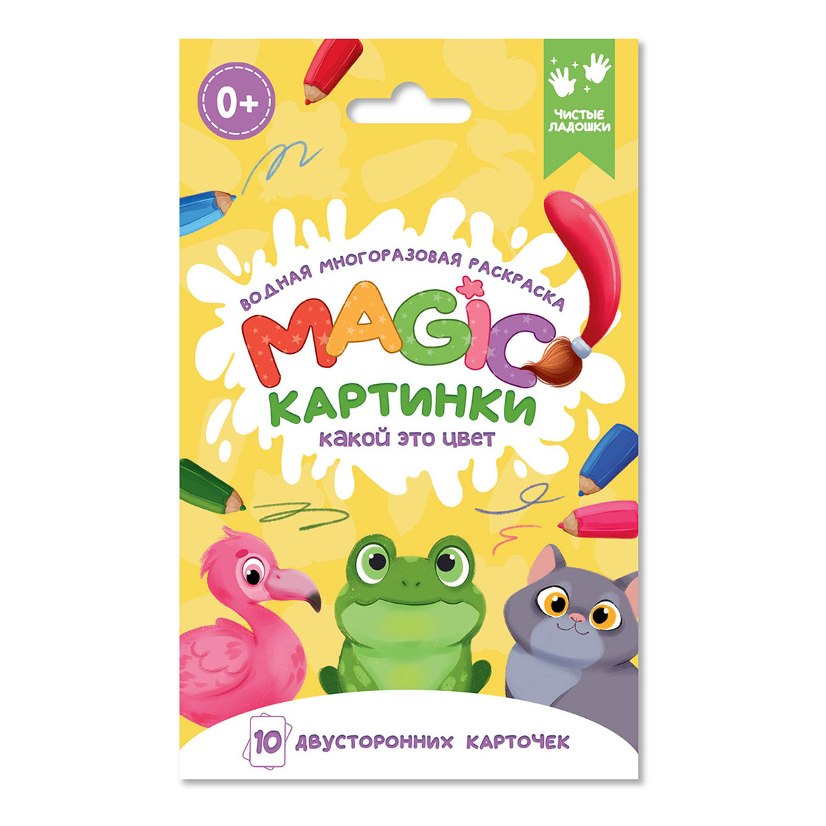 Водная многоразовая раскраска. Magic картинки. Какой это цвет?