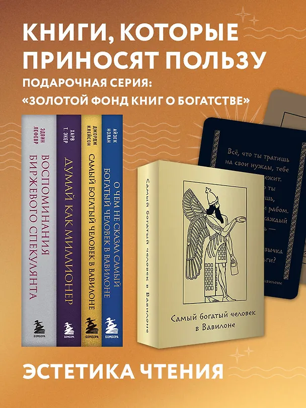 Книга Думай как миллионер. 17 уроков состоятельности для тех, кто готов разбогатеть (золотая обложка) (Харв Т. Экер) — 10