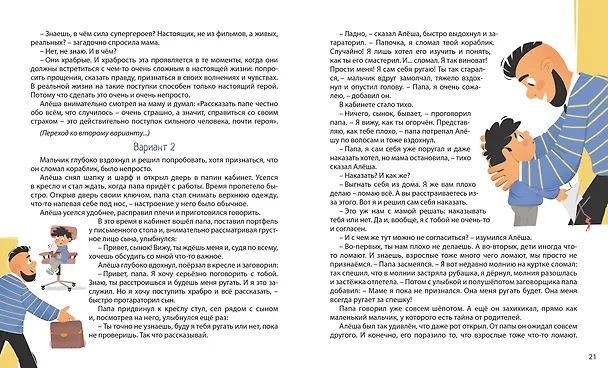 Книга Как научить ребенка любить. (Марина Бабурина) — 10