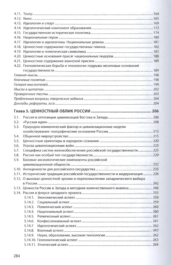 Книга Ценностные основания государственной политики (Вардан Багдасарян) — 4