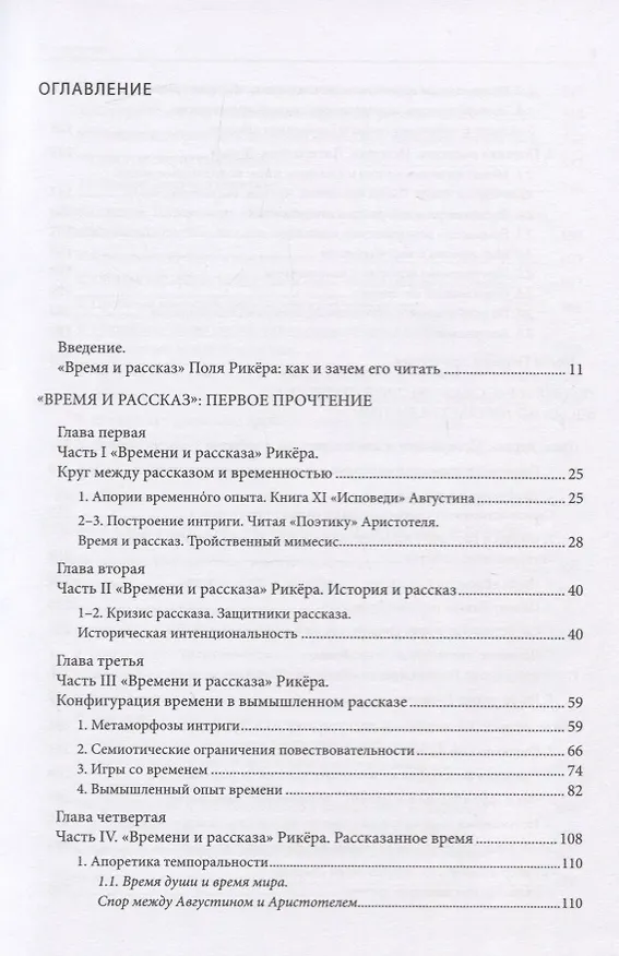 Книга Апология культуры: Три прочтения "Времени и рассказа" Поля Рикера () — 2