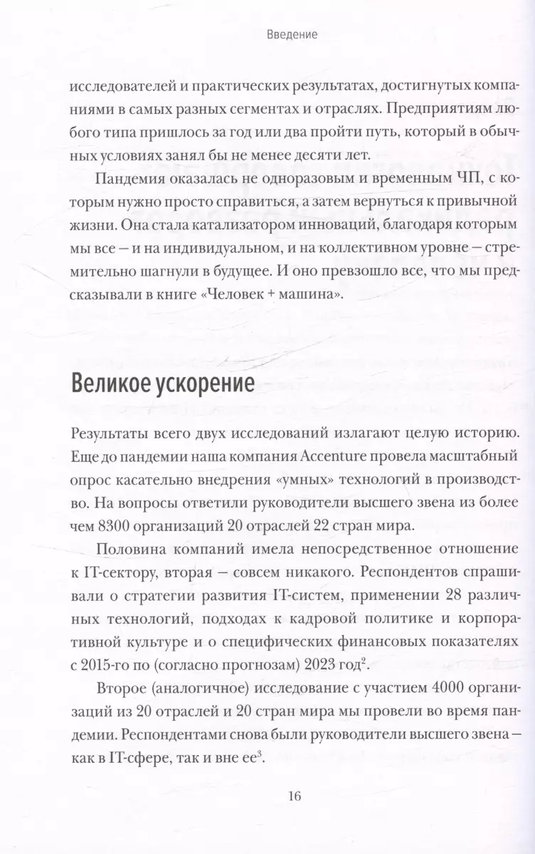 Душа машины. Радикальный поворот к человекоподобию систем искусственного  интеллекта (Пол Доэрти) - купить книгу с доставкой в интернет-магазине  «Читай-город». ISBN: 978-5-00195-689-1