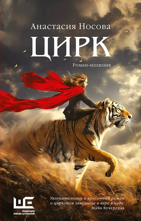 Книга Цирк (Анастасия Носова) — 1