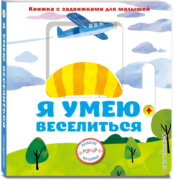 Книга Я умею веселиться () — 4