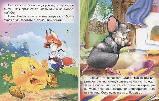 Книга Крылатый, мохнатый да масленый () — 4
