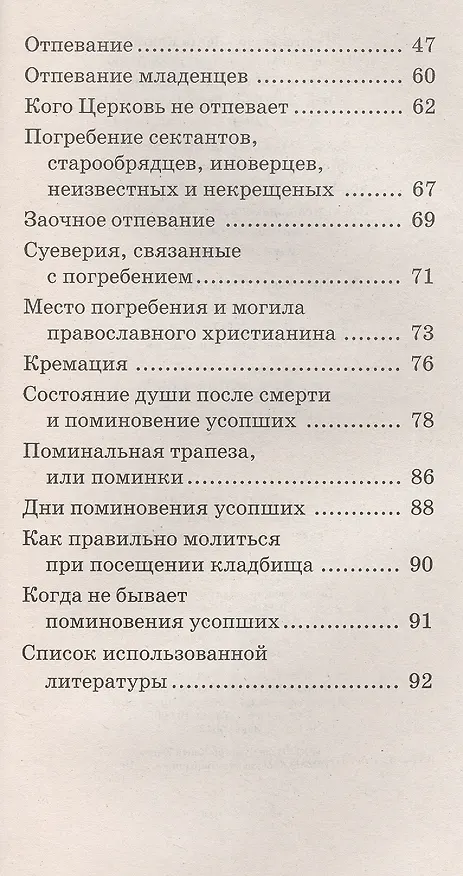 Книга Символика и устройство православного храма (Галина Калинина) — 3