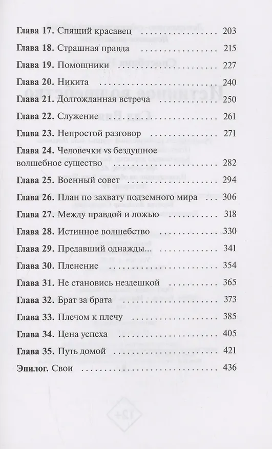 Книга Истинное волшебство. Сад Вия (Наталья Способина) — 19