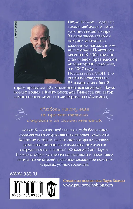 Книга Мактуб (Пауло Коэльо) — 2