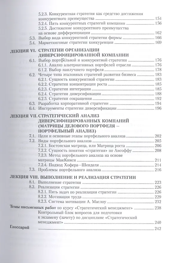 Книга Стратегический менеджмент Уч. пос. (2 изд) (Бакалавриат) Дудин () — 4
