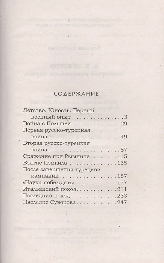 Книга А.В.Суворов. Любимый полководец народа () — 2