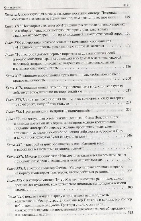 Книга Посмертные записки Пиквикского клуба. Приключения Оливера Твиста. Полное издание в одном томе (Чарльз Диккенс) — 3