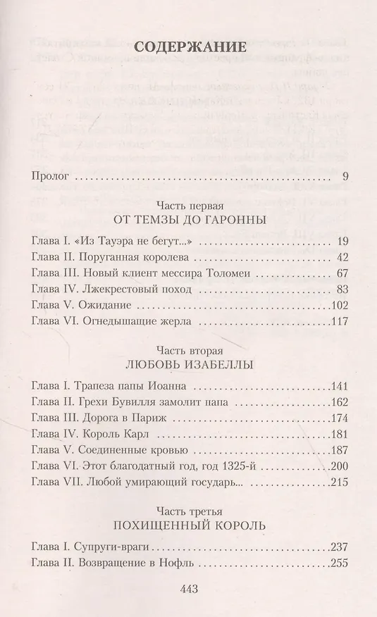 Книга Французская волчица (Морис Дрюон) — 13