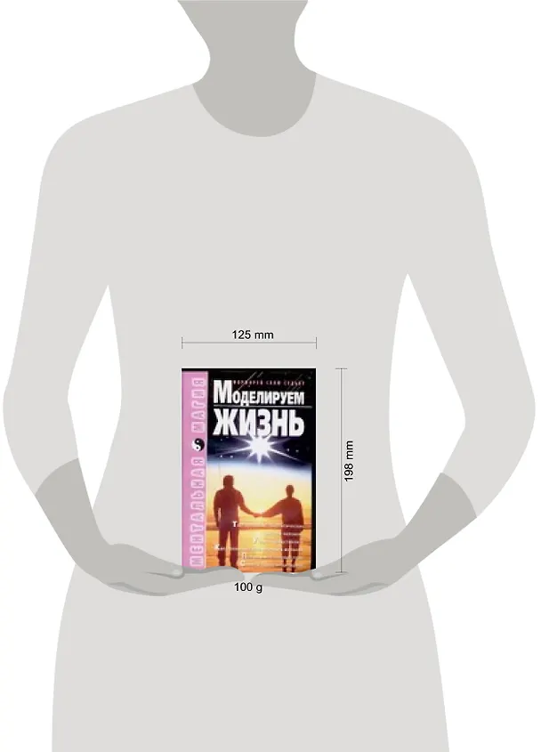 Книга Моделируем жизнь (Ирина Коваль, Юрий Коваль) — 2