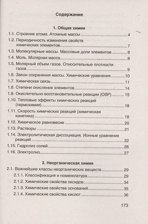 Книга Химия: справочник для подготовки к ЕГЭ дп (Александр Егоров) — 2