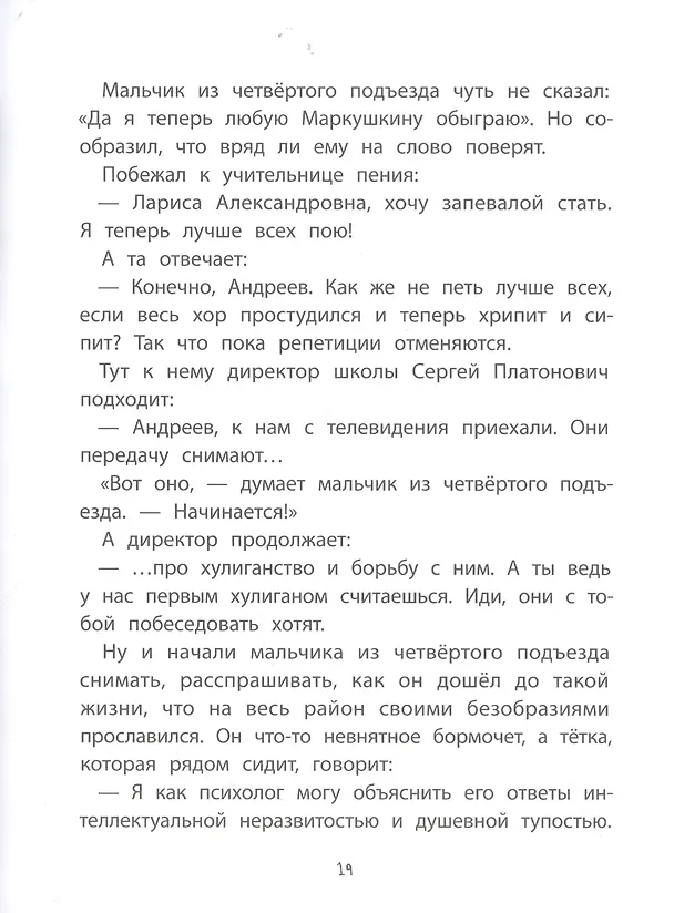 Книга Криповая книга. Страшилки нашего двора (Михаил Першин) — 8