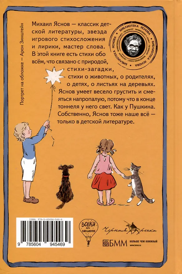 Книга Про все крутые времена года классные стихи (Михаил Яснов) — 2