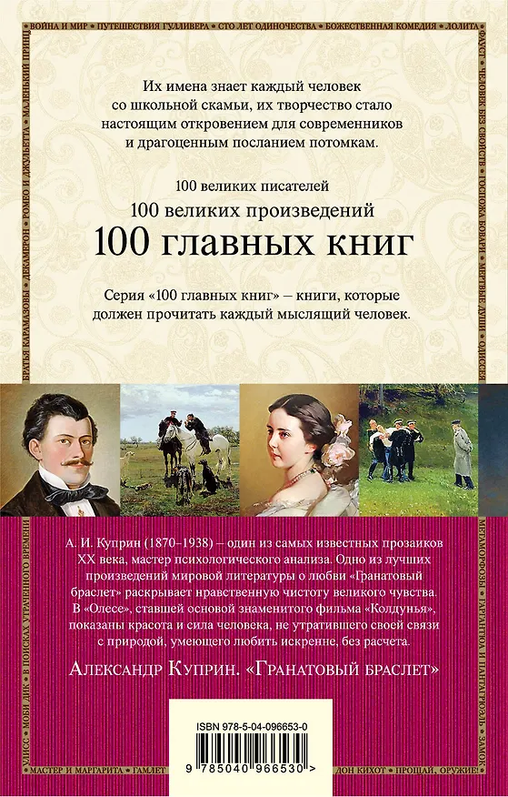 Книга Гранатовый браслет (Александр Куприн) — 2