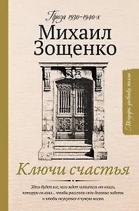 Ключи счастья