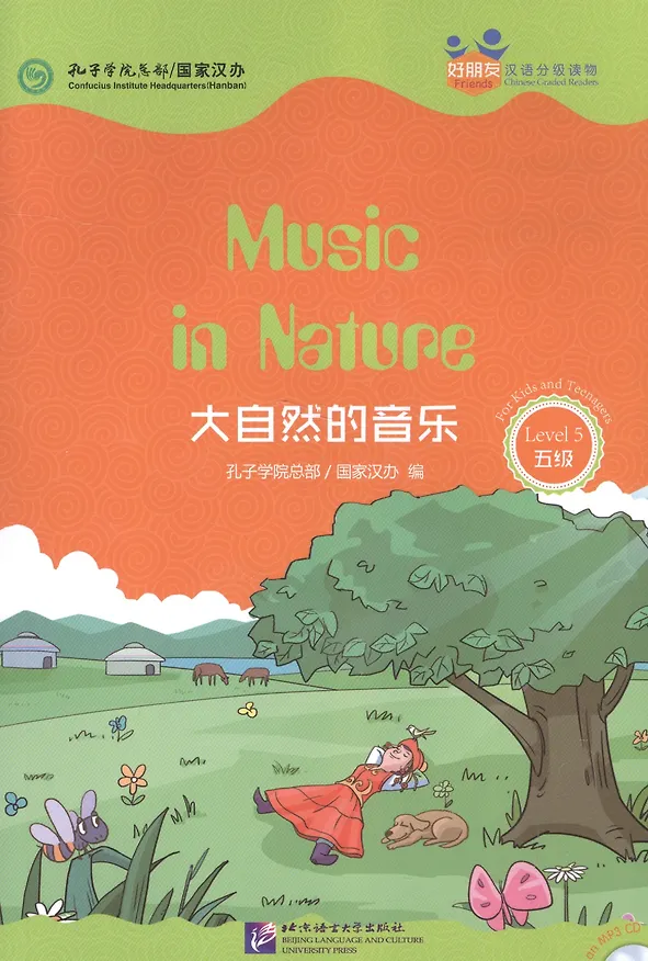 Книга Music in Nature. Level 5: Адаптированная книга для чтения (+CD-ROM) (Hanban) — 1