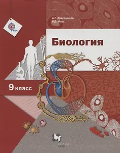Биология. 9  класс. Учебник
