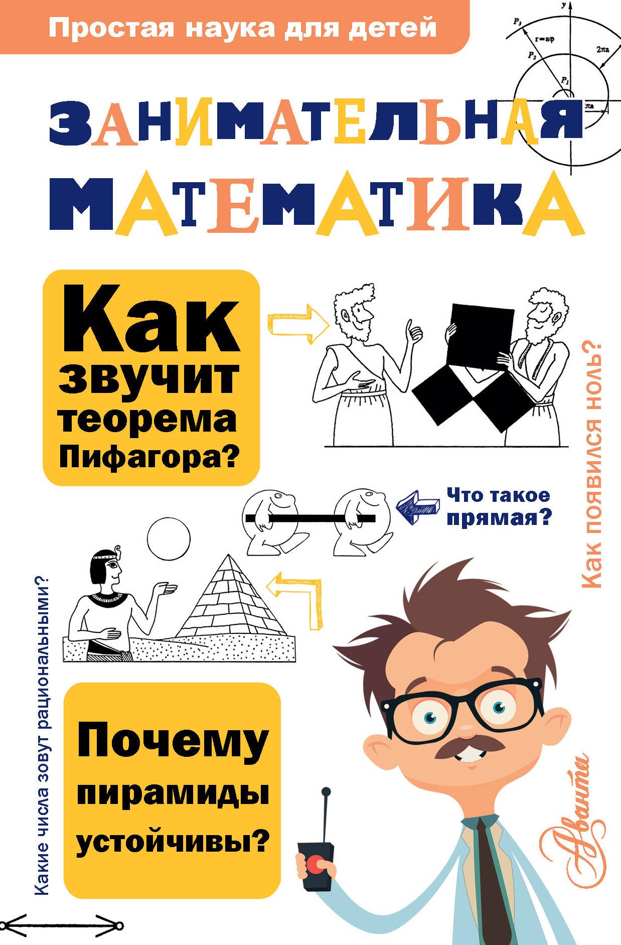 

Занимательная математика