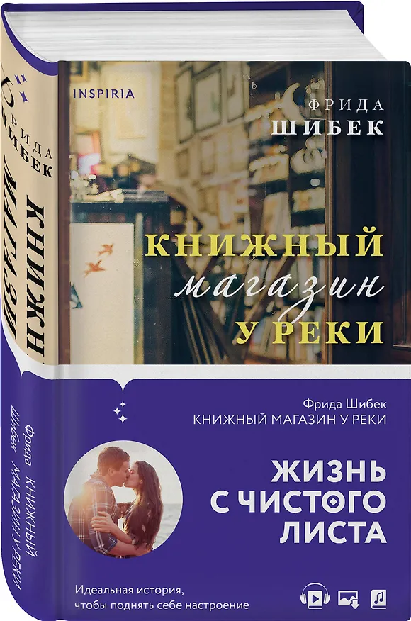 Книга Книжный магазин у реки (Фрида Шибек) — 4