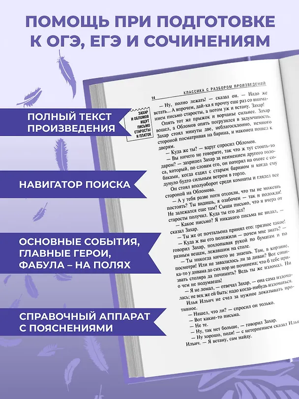 Книга Обломов. Полный текст с поясняющими комментариями (Иван Гончаров) — 6