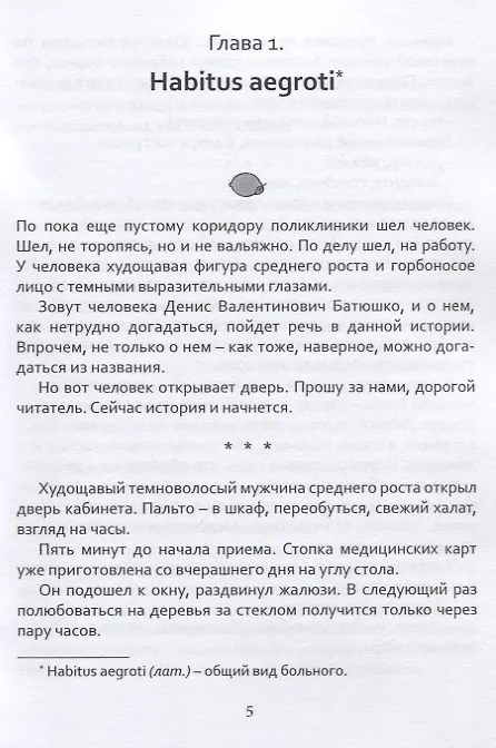 Книга Батя, Батюшко и Бэмби (Дарья Волкова) — 2