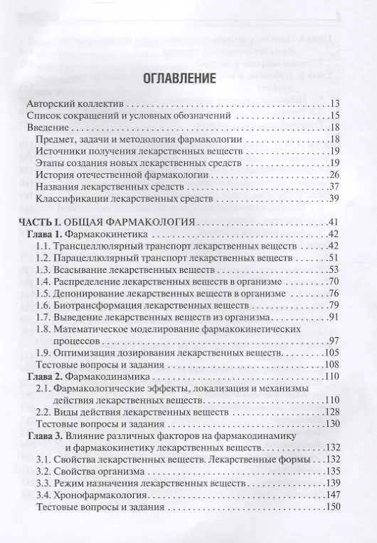 Книга Фармакология. Учебник (Ренад Аляутдин) — 2
