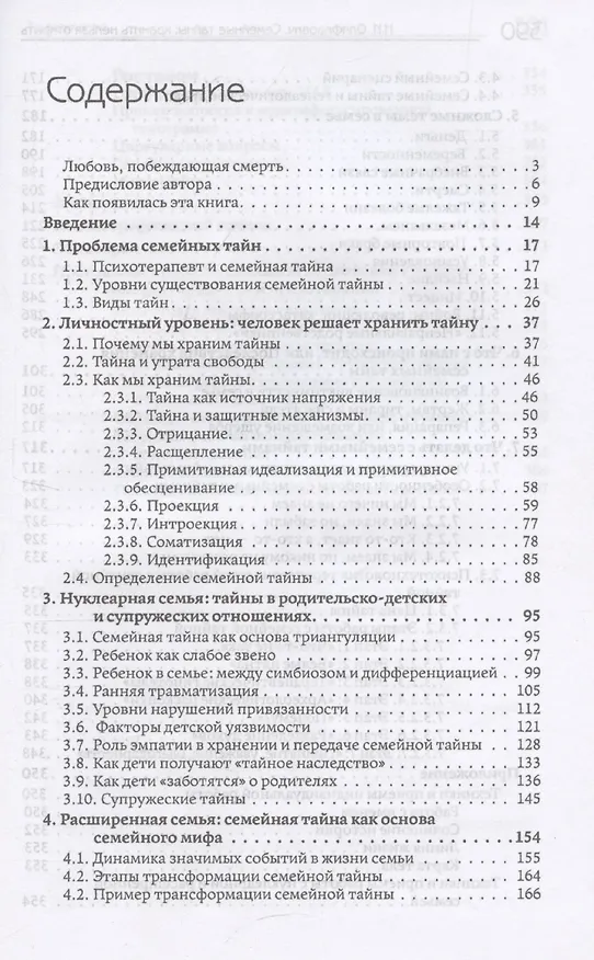 Книга Семейные тайны (Наталья Олифирович) — 3