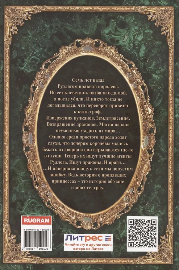 Книга Королевская кровь-1: Сорванный венец (Ирина Котова) — 2