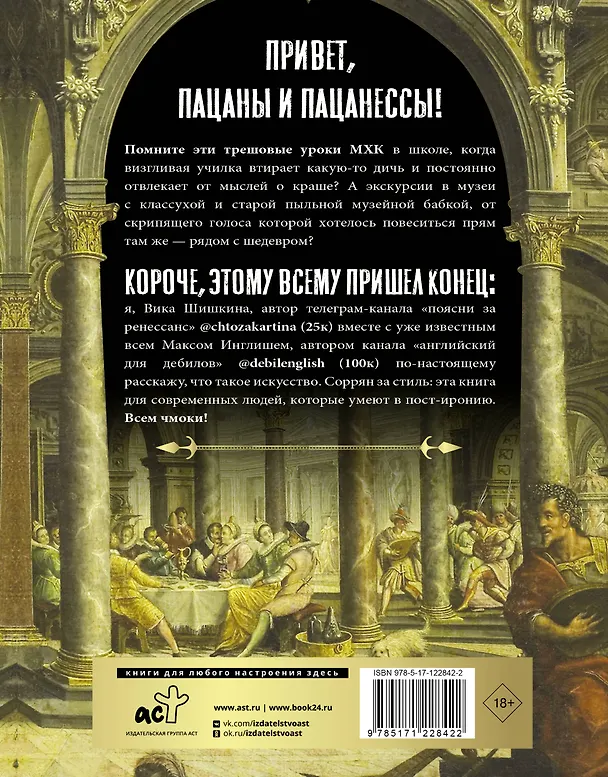Книга БИ:2815014 Поясни за ренессанс. Гид по искусству Возрождения (Макс Инглиш, Вика Шишкина) — 2
