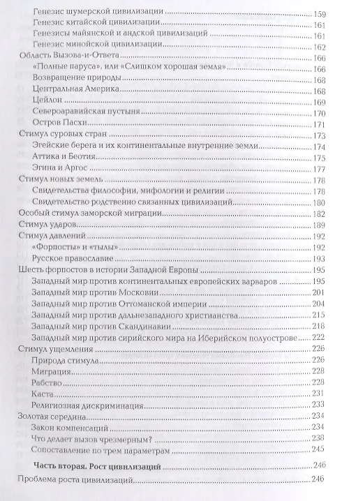 Книга Постижение истории (Арнольд Тойнби) — 3