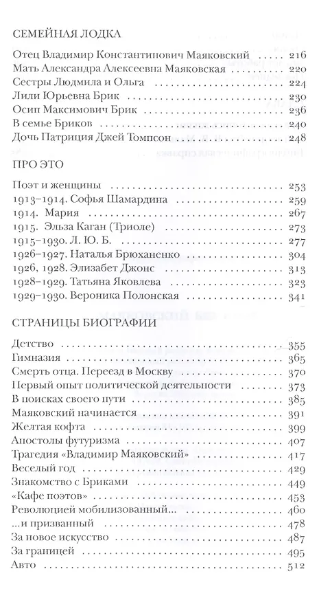 Книга Маяковский без глянца () — 3
