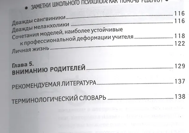 Книга Заметки школьного психолога:как помочь ребенку? (Светлана Небыкова) — 3