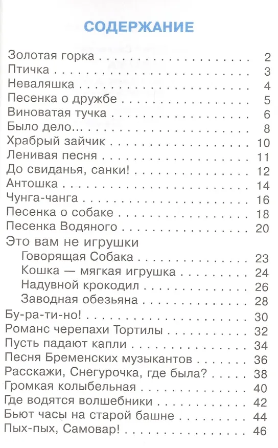 Книга Антошка (илл. Горбушина) (СдМ) Энтин (Юрий Энтин) — 2