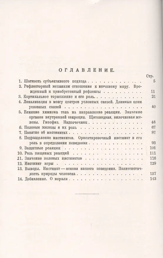 Книга Основы поведения человека: Анализ поведения человека с точки зрения физиологии центральной нервной системы и внутренней секреции () — 2