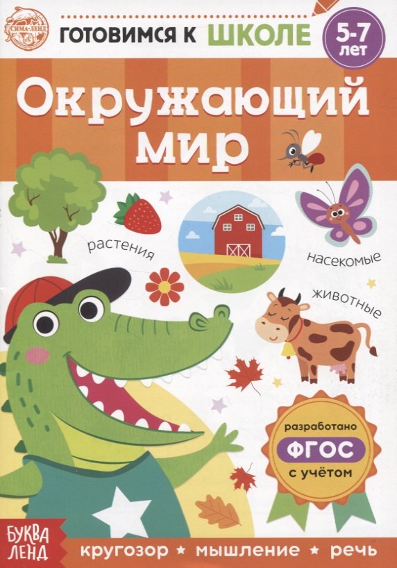 

Окружающий мир