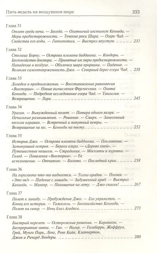 Книга Пять недель на воздушном шаре (Жюль Габриэль Верн) — 10