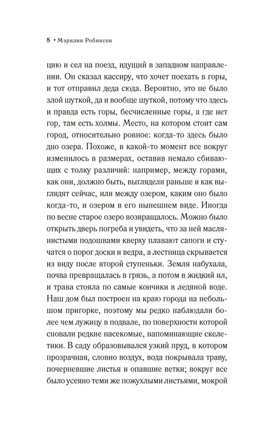 Книга Дыхание озера (Мэрилин Робинсон) — 15