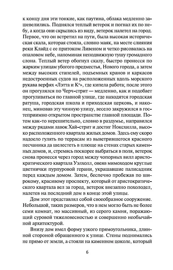 Книга Замок Броуди (Арчибальд Кронин) — 12
