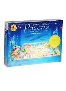 НИ Викторина Моя Родина Россия (2638) (600 вопросов и фактов о России) (Викторины) (7+) (коробка)