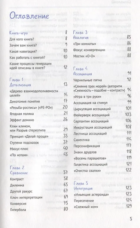 Книга 1001 креативная идея. Придумать, продвинуть, продать (Андрей Толкачев) — 2
