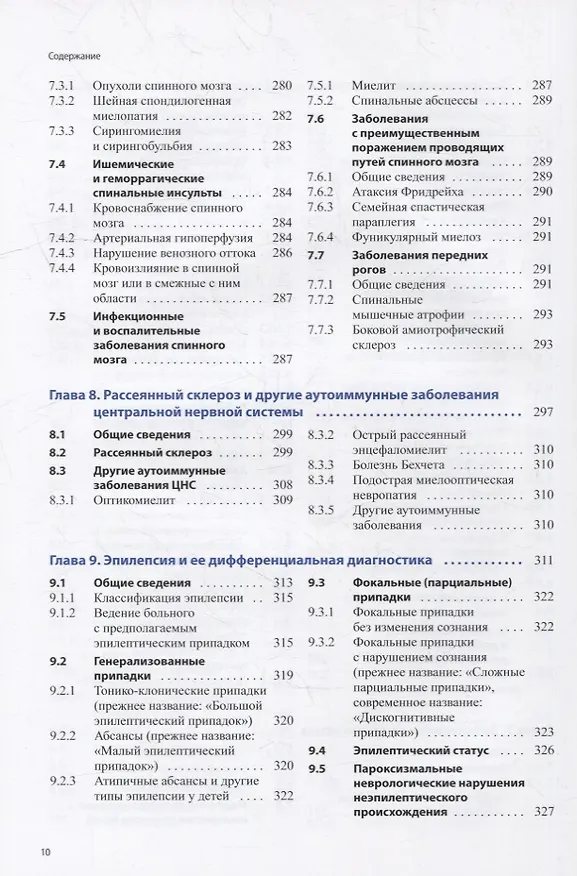 Книга Практическая неврология по Мументалеру (Хейнрих Маттле) — 6