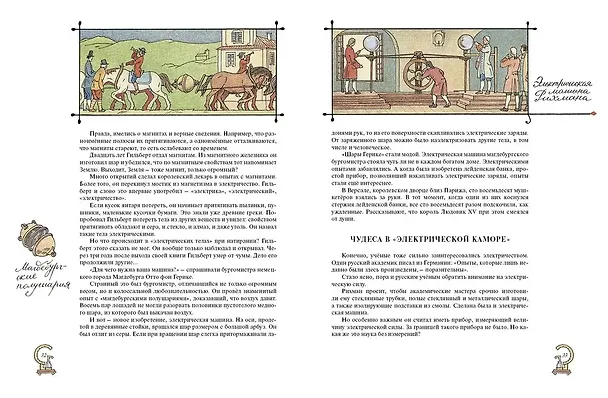 Книга Творцы наук российских. Рассказы о русских учёных (Геннадий Черненко) — 3